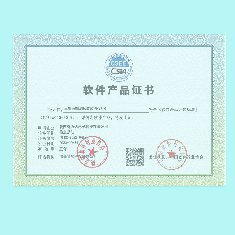 軟件產品證書 